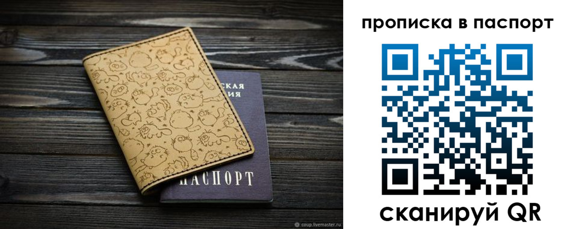 прописка штамп в Карасуке