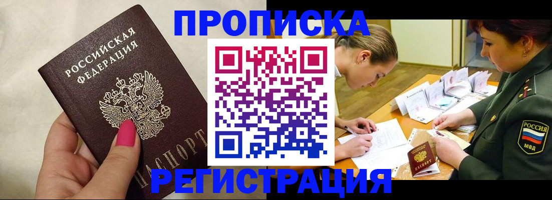 временная регистрация адрес в Карасуке
